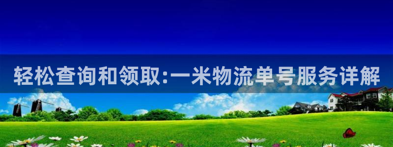 超凡国际推广链接是多少个：轻松查询和