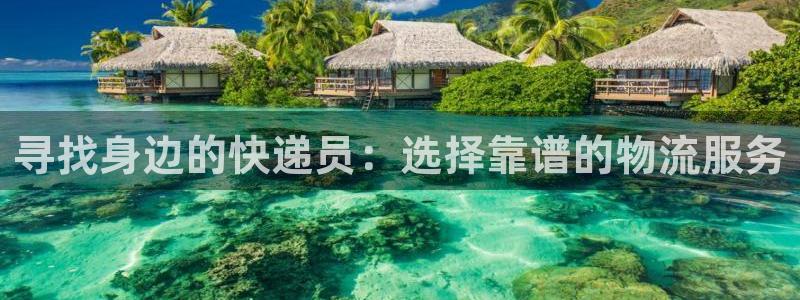 超凡国际注册二维码：寻找身边的快递员