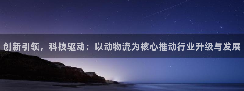 超凡国际注册链接入口：创新引领，科技